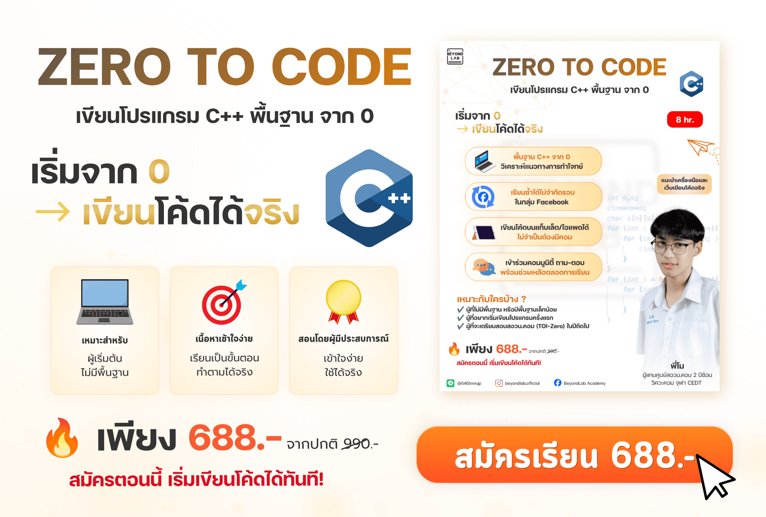 ZERO TO CODE เขียนโปรแกรม C++ สำหรับผู้เริ่มต้น และเตรียมสอบ TOI-Zero
